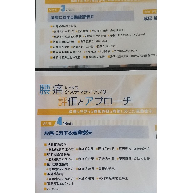腰痛に対するシステマティックな評価とアプローチの通販 by ターザン's
