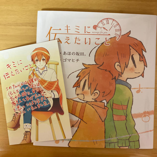 あほの坂田 キミと歩んだ坂道 キミに伝えたいこと - その他 あほの坂田 キミと歩んだ坂道 キミに伝えたいこと - その他