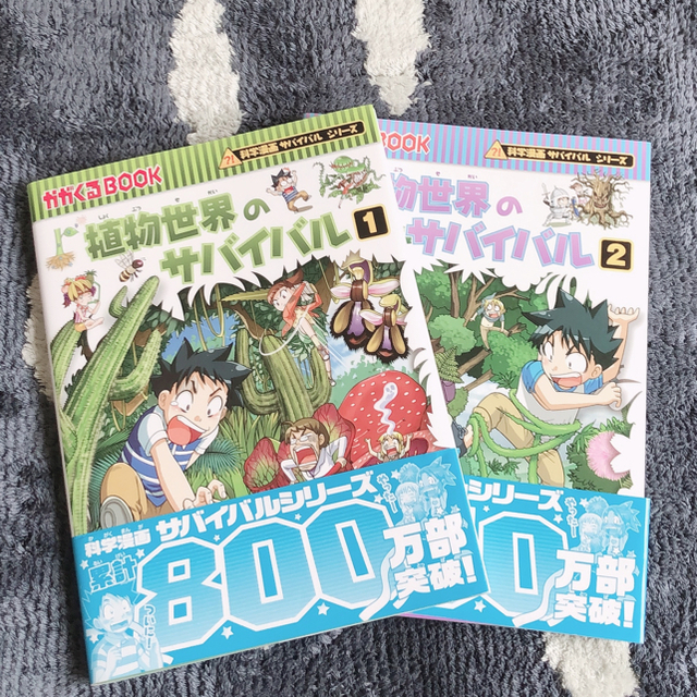 朝日新聞出版 植物世界のサバイバル1 2の通販 By ゆゆんshop アサヒシンブンシュッパンならラクマ