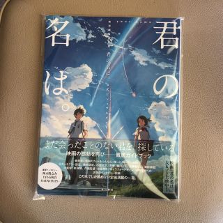 君の名は 公式ビジュアルガイド 新海誠監督作品の通販 25点 フリマアプリ ラクマ