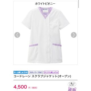 ゆきりんご様専用　ナースリー　スクラブ　ナース服　3点セット(その他)