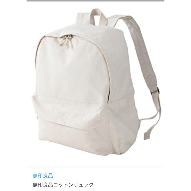 MUJI (無印良品)(ムジルシリョウヒン)の無印良品 コットン撥水リュック アイボリー レディースのバッグ(リュック/バックパック)の商品写真