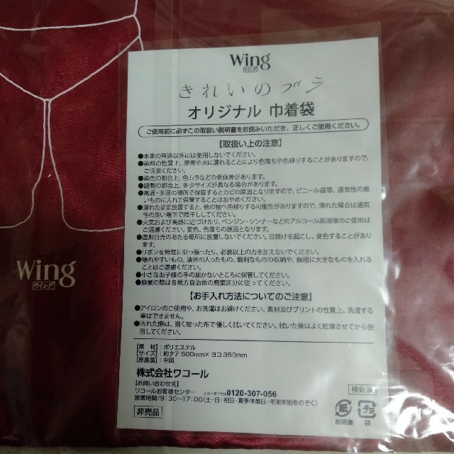 Wacoal(ワコール)のWing 巾着袋 レディースの下着/アンダーウェア(その他)の商品写真