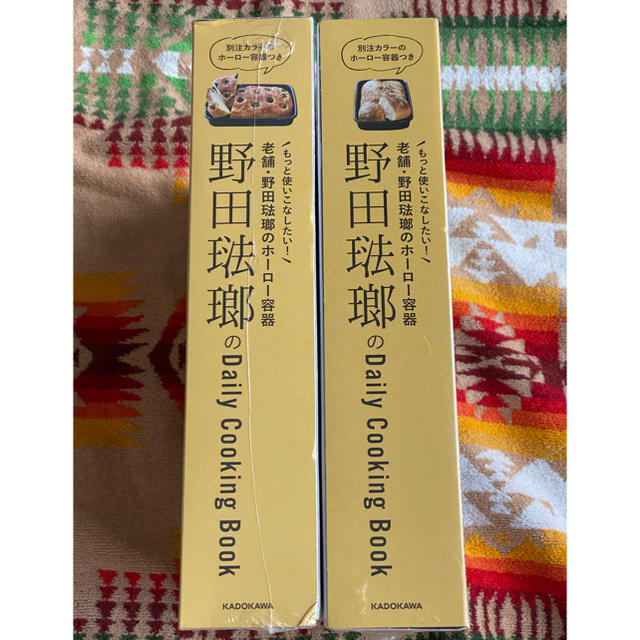 野田琺瑯(ノダホーロー)の【新品未開封　2個セット】野田琺瑯のDaily Cooking Book インテリア/住まい/日用品のキッチン/食器(容器)の商品写真