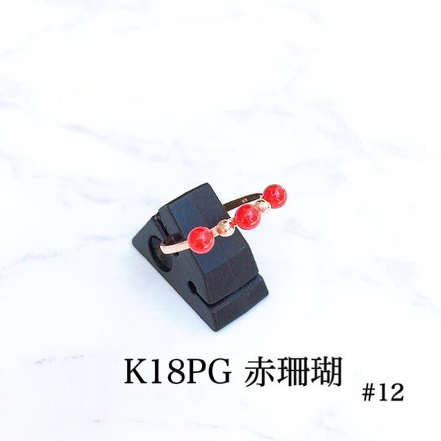 smilejewelry未使用 K18PG 赤珊瑚 リング ＃12