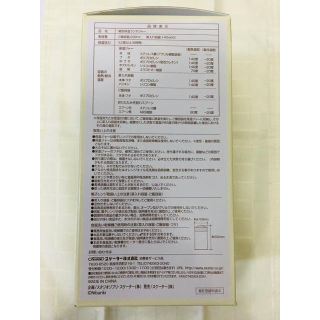 【ウサギ様専用】縦型保温ランチャー　≪トトロ≫ インテリア/住まい/日用品のキッチン/食器(弁当用品)の商品写真