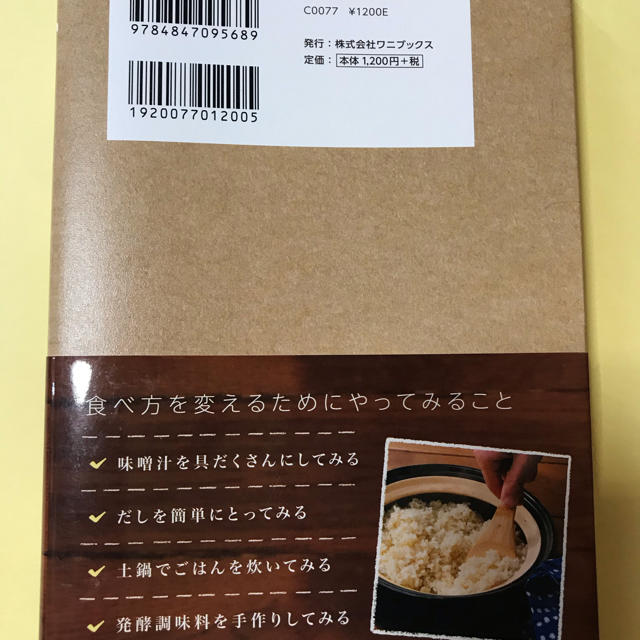 一日の終わりに地味だけど「ほっとする」食べ方 エンタメ/ホビーの本(健康/医学)の商品写真