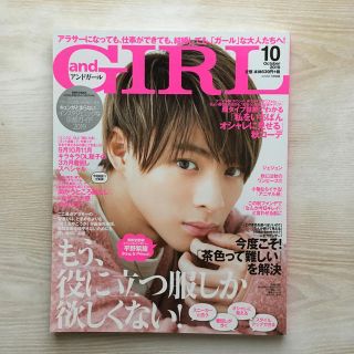 ジャニーズ(Johnny's)のand GIRL (アンドガール) 2019年 10月号　平野紫耀　表紙(ファッション)