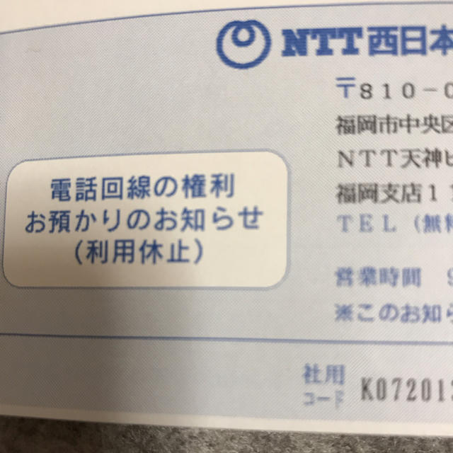 アナログ電話をひくための電話回線の権利