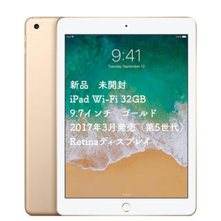 ✨新品 未開封✨ iPad Wi-Fiモデル 32GB  ゴールド ✨送料込✨