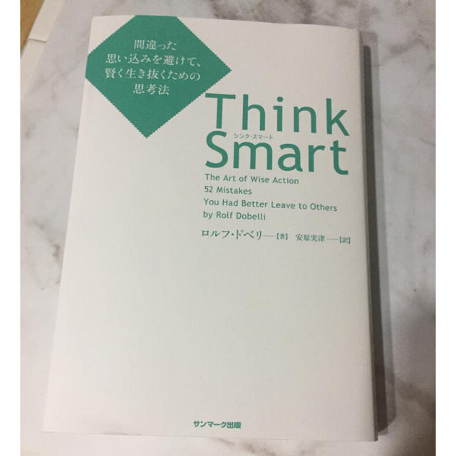 Think Smart シンクスマート  エンタメ/ホビーの本(ビジネス/経済)の商品写真