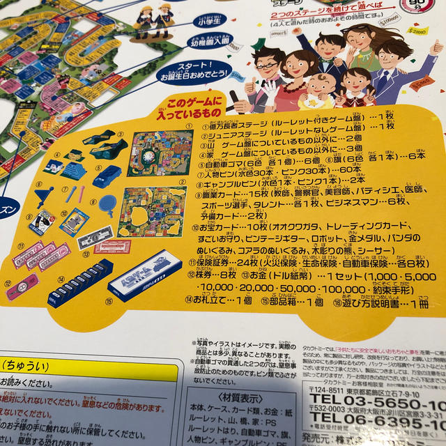 Takara Tomy(タカラトミー)の人生ゲーム エンタメ/ホビーのテーブルゲーム/ホビー(人生ゲーム)の商品写真