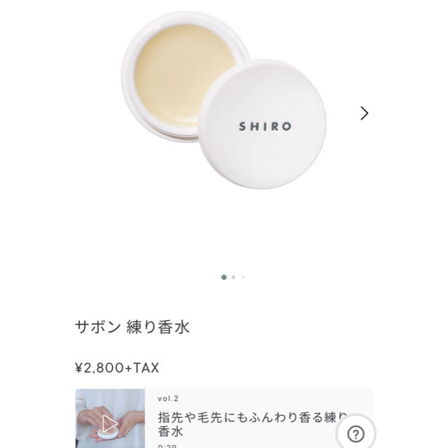 shiro(シロ)の【SHIRO】ザボンの香り　練り香水 コスメ/美容の香水(香水(女性用))の商品写真