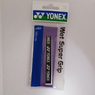 ヨネックス(YONEX)のYONEX ウエットスーパーグリップ'AC103ダークパープル(その他)