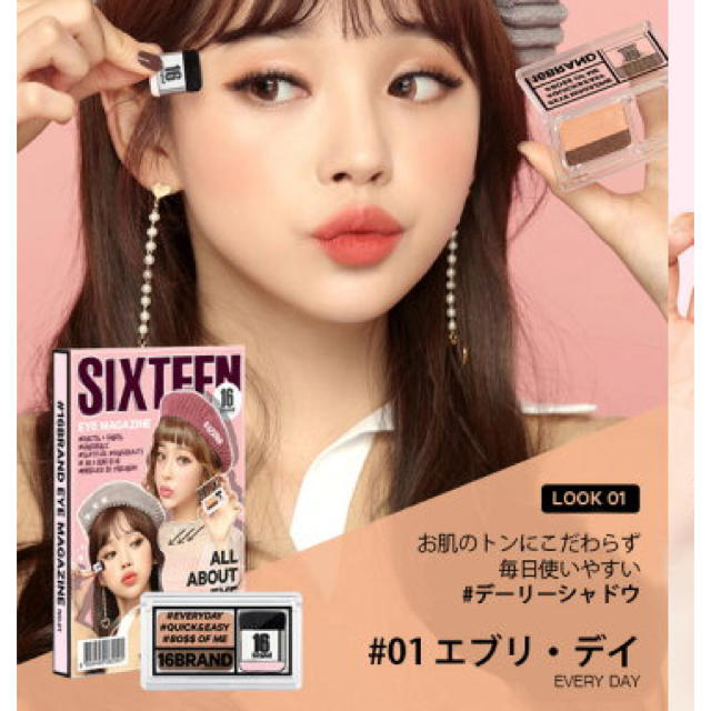 SIXTEEN BRAND💄 EYE MAGAZINE no.01 コスメ/美容のベースメイク/化粧品(アイシャドウ)の商品写真