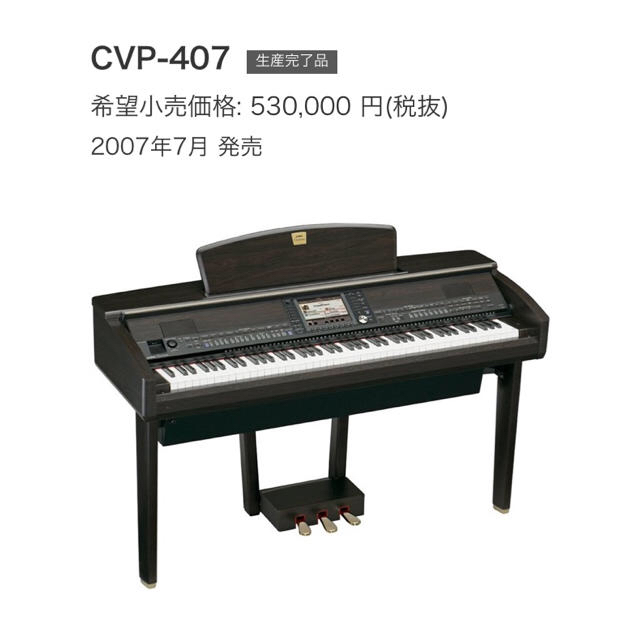 ヤマハ(ヤマハ)のYAMAHA クラビノーバ  CVP-407  09年製 楽器の鍵盤楽器(電子ピアノ)の商品写真