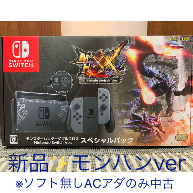 新品 ニンテンドースイッチ Nintendo Switch モンハン仕様　限定版 | フリマアプリ ラクマ