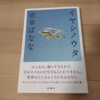 イヤシノウタ(文学/小説)