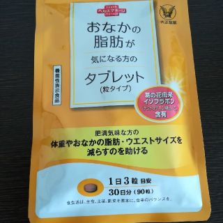 タイショウセイヤク(大正製薬)のお腹の脂肪が気になる方のタブレット(ダイエット食品)