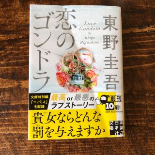 恋のゴンドラ(文学/小説)