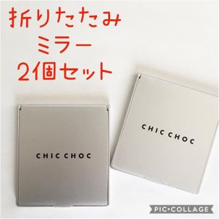 カネボウ(Kanebo)のchic choc シックショック　カネボウ　折りたたみミラー(卓上ミラー)