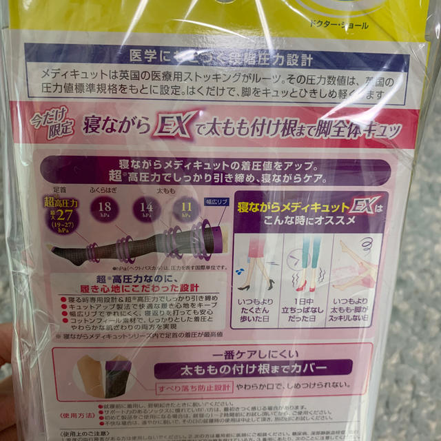 Dr.scholl(ドクターショール)のドクターショール　寝ながらメディキュット　新品 コスメ/美容のボディケア(フットケア)の商品写真