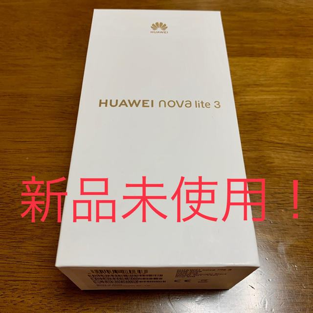 【新品】HUAWEI nova lite 3 ミッドナイトブラック 32 GB