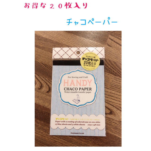 超便利☆ハンディチャコペーパー ハンドメイドの素材/材料(その他)の商品写真