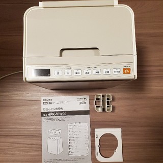 ヒタチ(日立)のpisiyaman様専用　日立　布団乾燥機　HFK-VH700 送料無料(衣類乾燥機)