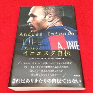 アンドレス・イニエスタ 自伝本 サッカー(趣味/スポーツ/実用)