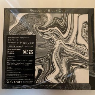 雨のパレード Reason of Black Color 初回限定盤 シュリンク(ポップス/ロック(邦楽))