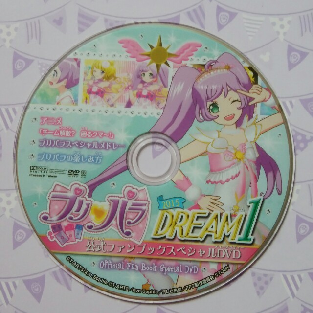 T-ARTS(タカラトミーアーツ)のプリパラ 2015 Dream1 公式ファンブックスペシャルDVD エンタメ/ホビーのDVD/ブルーレイ(アニメ)の商品写真