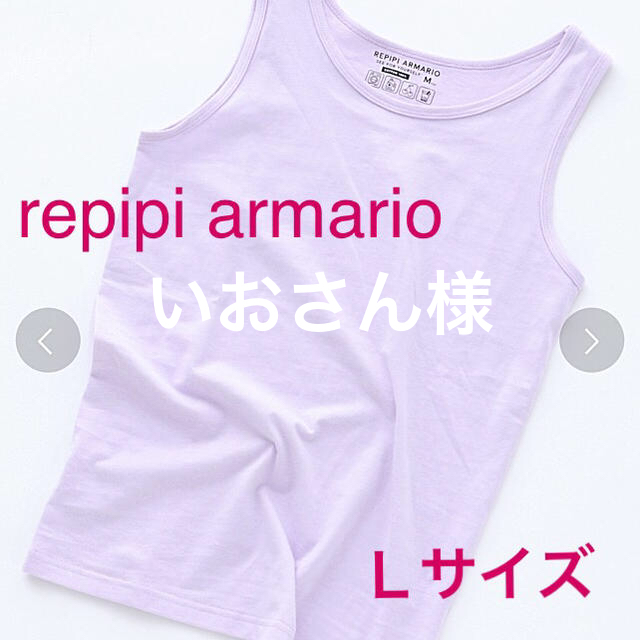 repipi armario(レピピアルマリオ)の「新品」repipi armarioタンクトップＬ レディースのトップス(タンクトップ)の商品写真