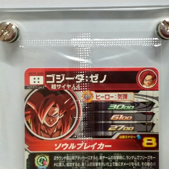 ドラゴンボール(ドラゴンボール)の未開封品　限定シークレット　ゴジータ：ゼノ　ディスプレイスタンド付き エンタメ/ホビーのトレーディングカード(シングルカード)の商品写真