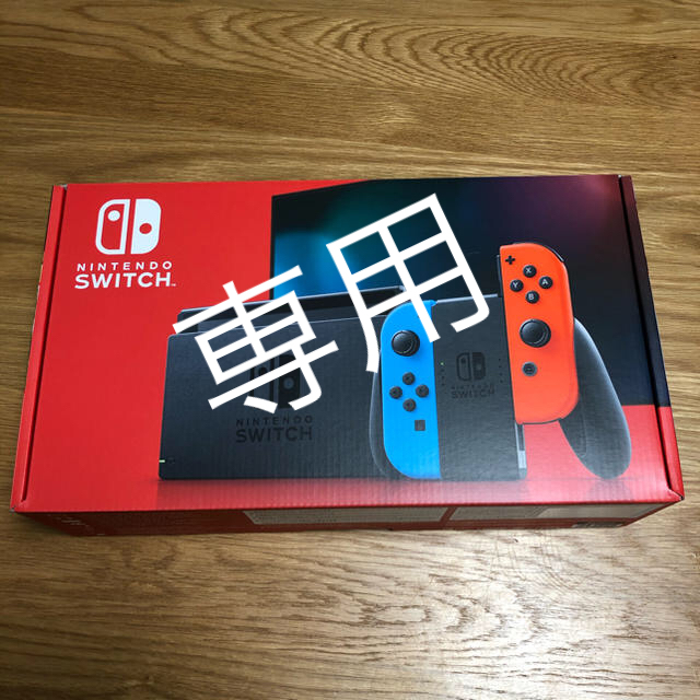 Nintendo Switch ネオンブルー&レッド　新品未使用