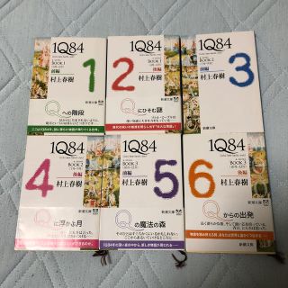 １Ｑ８４ 全巻　村上春樹 (文学/小説)