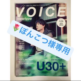 VOICE Newtype(声優)