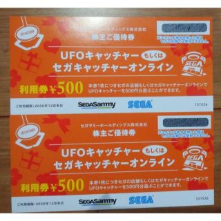 セガ(SEGA)のSEGA UFOキャッチャー利用券(その他)