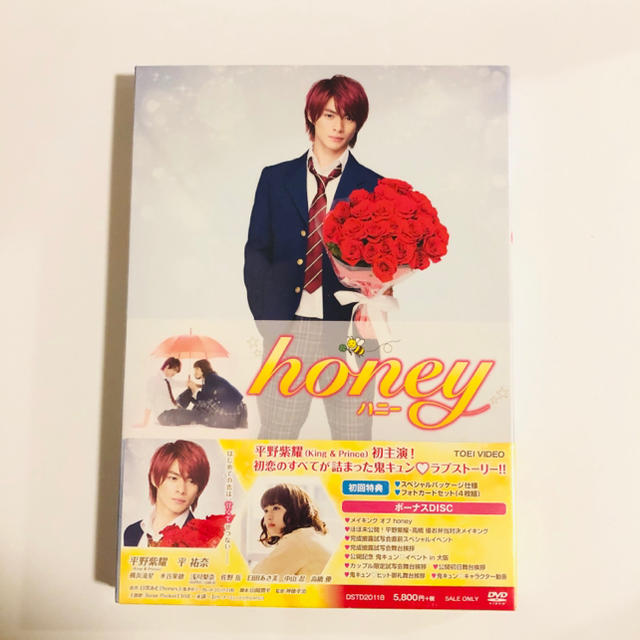 Johnny's(ジャニーズ)のnaさん専用　honey　豪華版 DVD  新品！ エンタメ/ホビーのDVD/ブルーレイ(日本映画)の商品写真