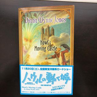 Howl's Moving Castle(洋書)