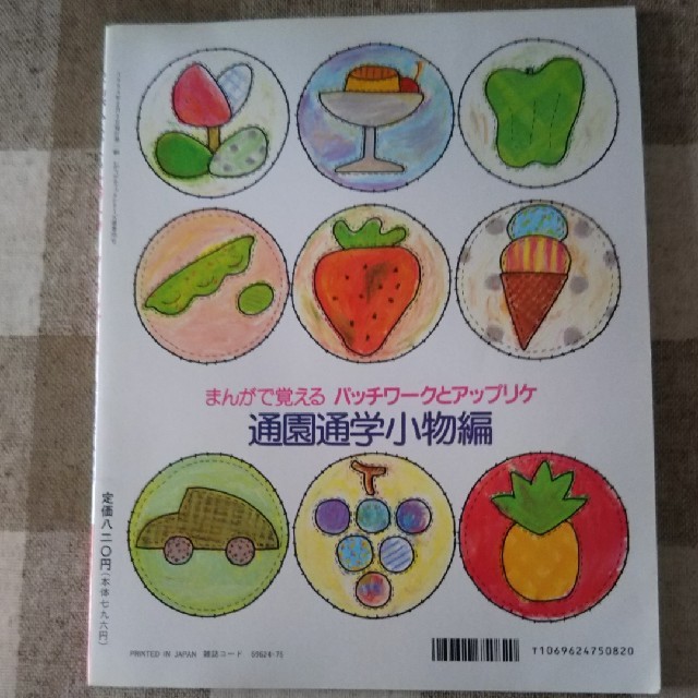 パッチワークとアップリケ本の通販 by みーちゃん's shop|ラクマ パッチワークとアップリケ本の通販 by みーちゃん's shop|ラクマ