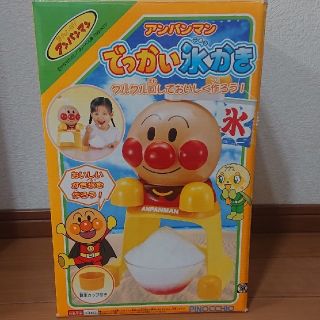 アンパンマン(アンパンマン)の【早い者勝ち】アンパンマン でっかい氷かき (かき氷器)(調理道具/製菓道具)