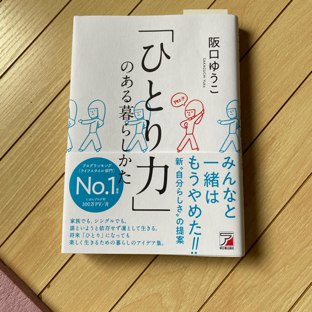 ひとり力のある暮らしかた エンタメ/ホビーの本(住まい/暮らし/子育て)の商品写真