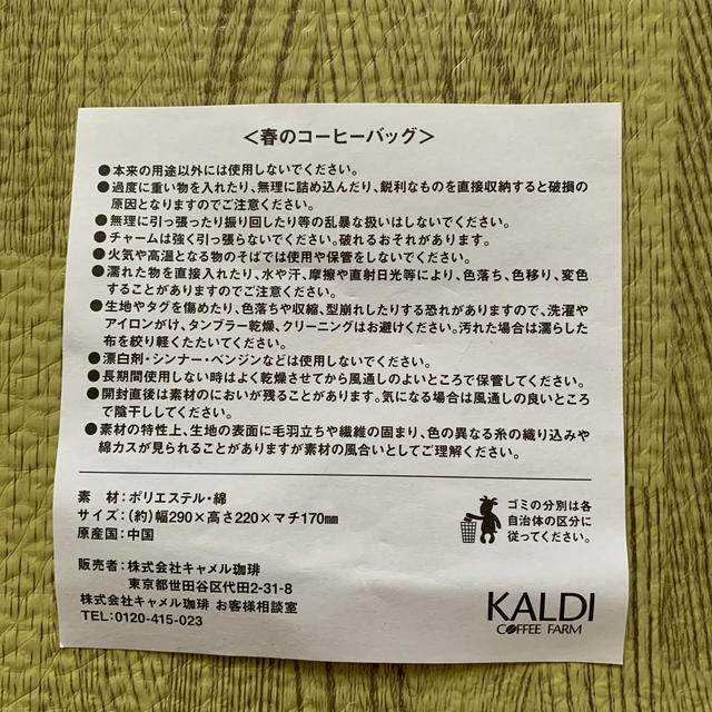 KALDI(カルディ)のKALDI ミニトートバック レディースのバッグ(トートバッグ)の商品写真