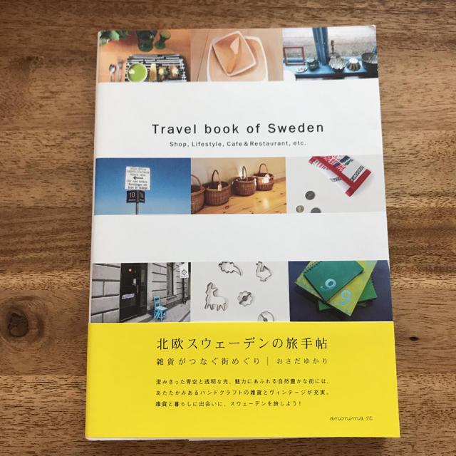 北欧スウェーデンの旅手帖 : 雑貨がつなぐ街めぐり エンタメ/ホビーの本(地図/旅行ガイド)の商品写真