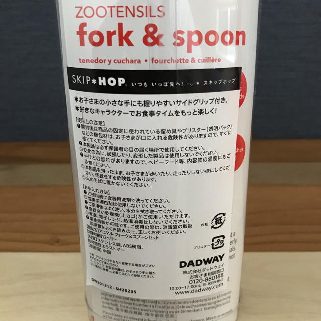 【スキップホップ】ストローボトル・フォーク＆スプーン・スナックケース キッズ/ベビー/マタニティの授乳/お食事用品(水筒)の商品写真