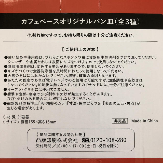 サントリー(サントリー)のサントリー　彦坂木版工房　非売品　パン皿　カフェベース　4枚セット　クロワッサン インテリア/住まい/日用品のキッチン/食器(食器)の商品写真