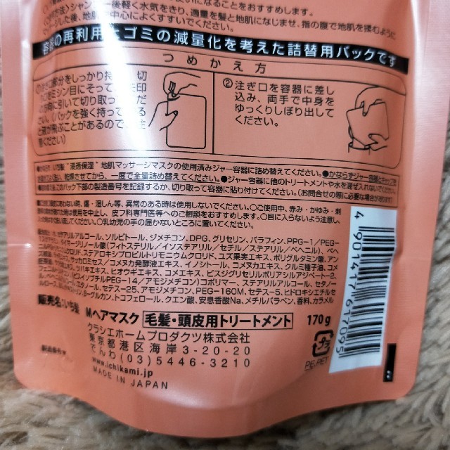 いち髪(イチカミ)のいち髪 濃密W保湿ケア　ヘアマスク 詰替用(170g)×2個セット コスメ/美容のヘアケア/スタイリング(トリートメント)の商品写真