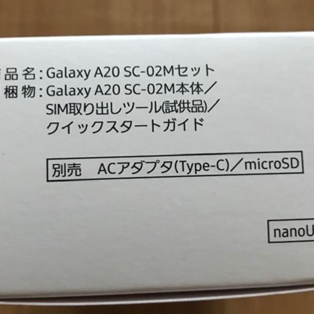 SAMSUNG(サムスン)のGalaxyA20 未使用本体 スマホ/家電/カメラのスマートフォン/携帯電話(スマートフォン本体)の商品写真