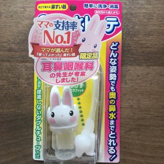 ニシマツヤ(西松屋)のもちこ様専用★新品未使用　鼻すい器　ママ鼻水トッテ(鼻水とり)